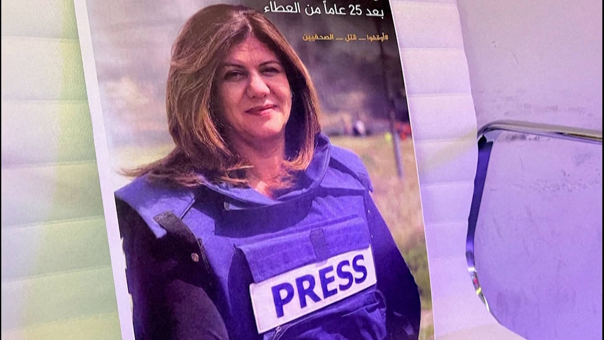 Les États-Unis accusés d’avoir blanchi l’assassinat par Israël de la journaliste Shireen Abu Akleh